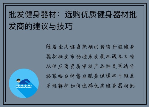 批发健身器材：选购优质健身器材批发商的建议与技巧
