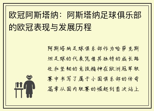 欧冠阿斯塔纳：阿斯塔纳足球俱乐部的欧冠表现与发展历程