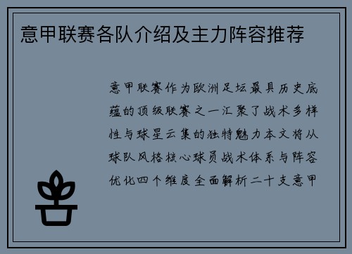 意甲联赛各队介绍及主力阵容推荐
